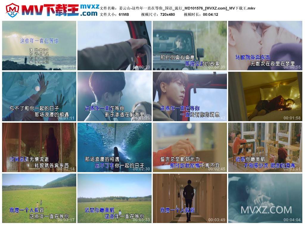 姜云山-这些年一直在等你_国语_流行_MD101576